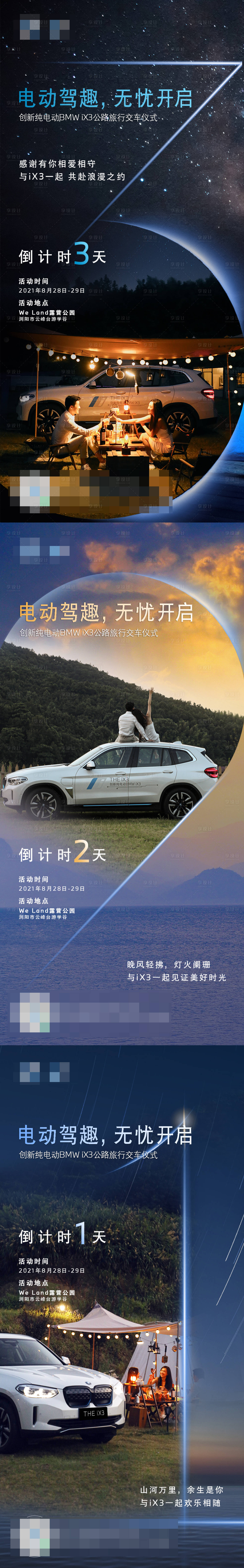 源文件下載【享設(shè)計】搜索編號：53770007329893934【汽車數(shù)字倒計時活動海報】