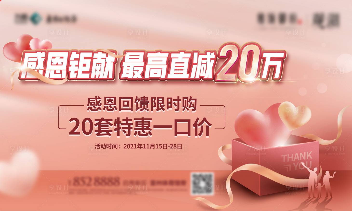 源文件下載【感恩節(jié)鉅惠海報(bào)展板】編號(hào)：76380007338343715