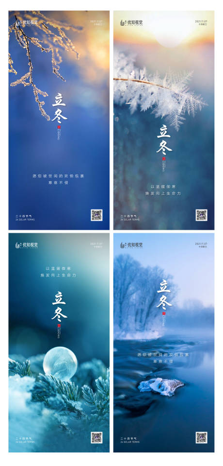 源文件下载【立冬节气海报】编号：45630007118624601