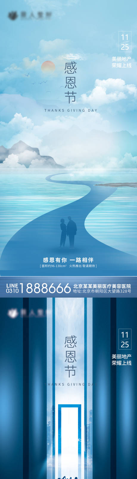 源文件下載【享設計】搜索編號：19840007326364426【地產感恩節海報】