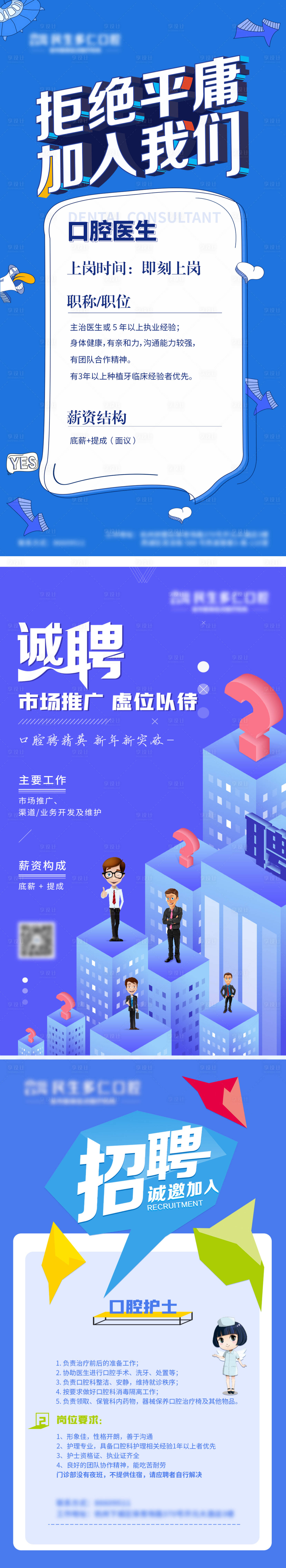 源文件下載【享設計】搜索編號：23600007269612971【市場推廣護士醫生招聘海報】