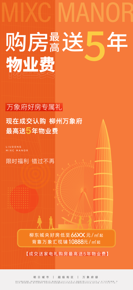 源文件下载【享设计】搜索编号：60370007260514965【物业费刷屏海报】