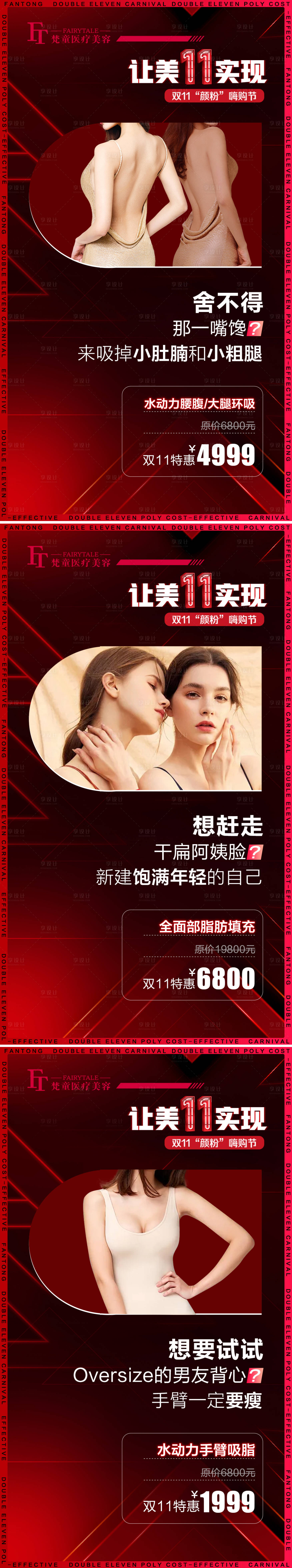 源文件下载【医美项目活动系列海报】编号：68140007157746761