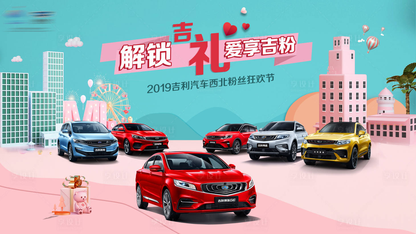 源文件下载【粉色狂欢节KV背景板】编号：40340007061169856