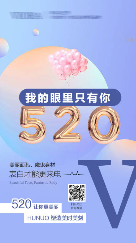 源文件下載【享設計】搜索編號：92720007175355754【醫(yī)美520 】