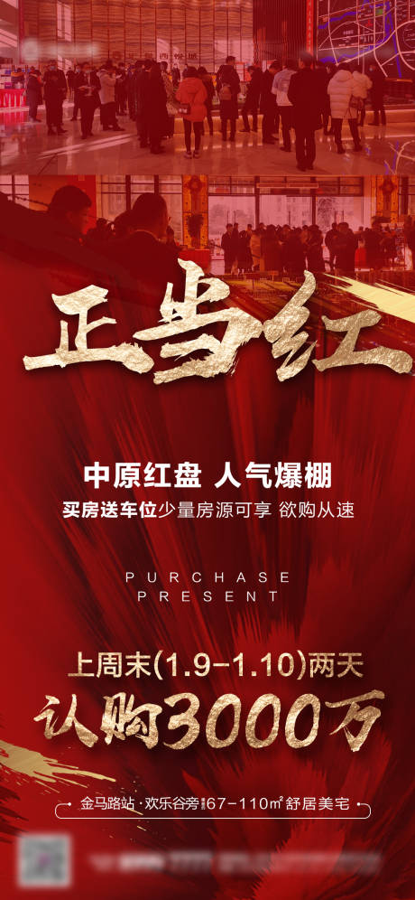 源文件下載【地產(chǎn)買房送車位海報】編號：55610007277148889