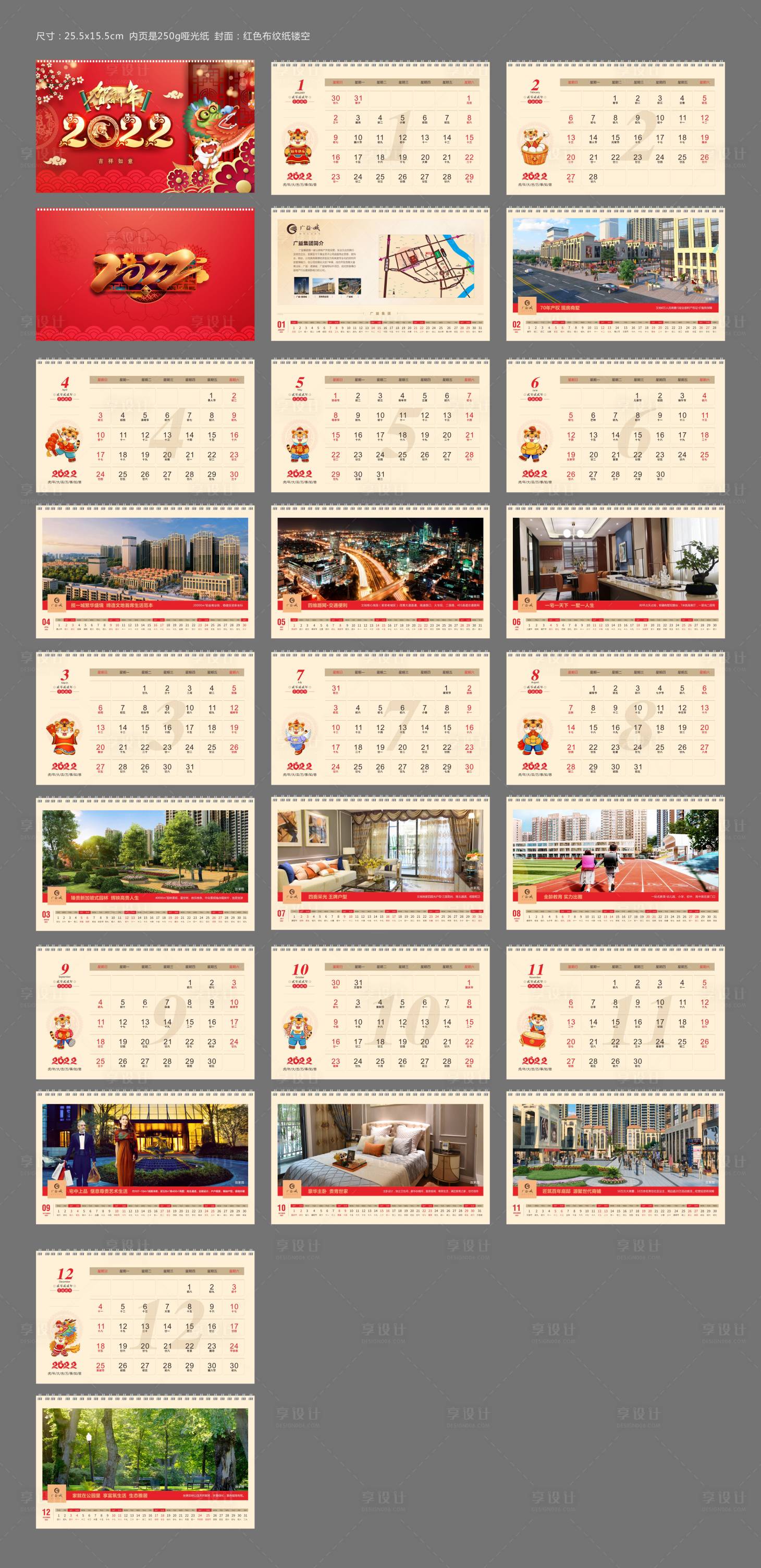 源文件下载【地产2021台历】编号：88430007199436358