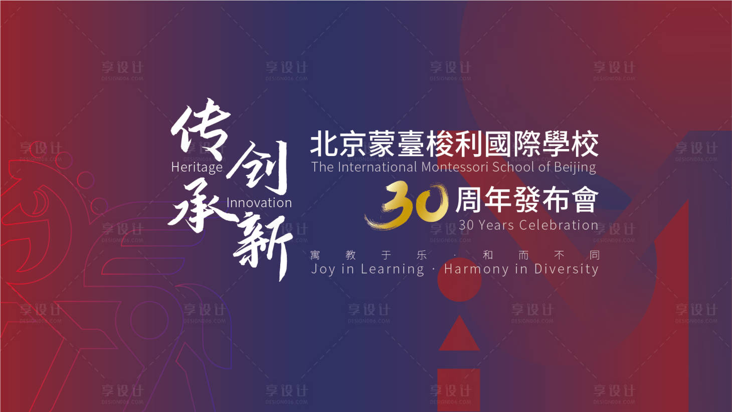 源文件下载【教育品牌30周年庆主视觉活动展板】编号：82890007244426310