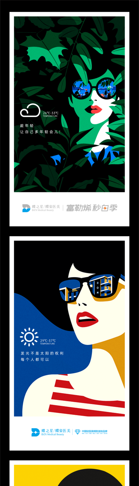 源文件下載【醫美插畫早安系列海報】編號：66290007239129201