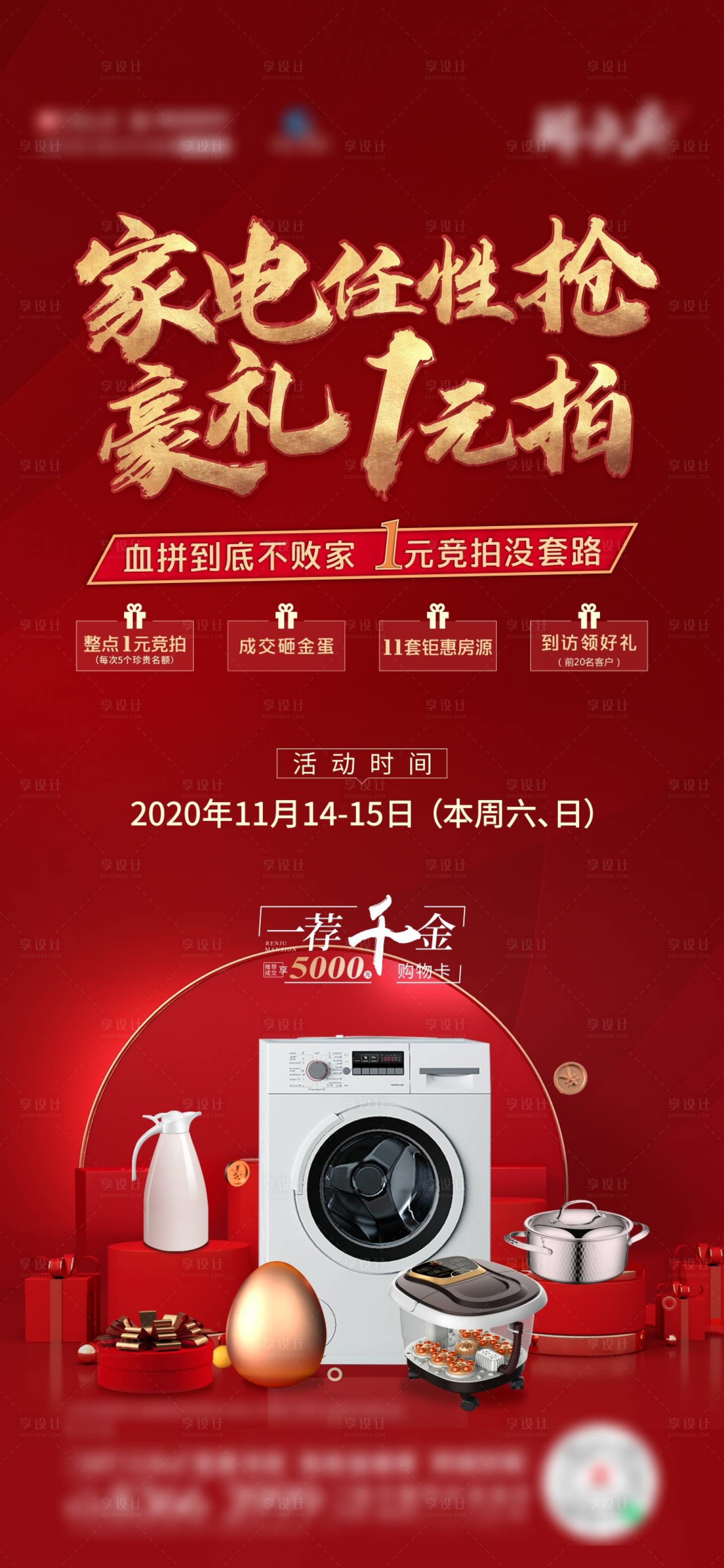 源文件下载【享设计】搜索编号：29970007324551829【砸金蛋热销海报】