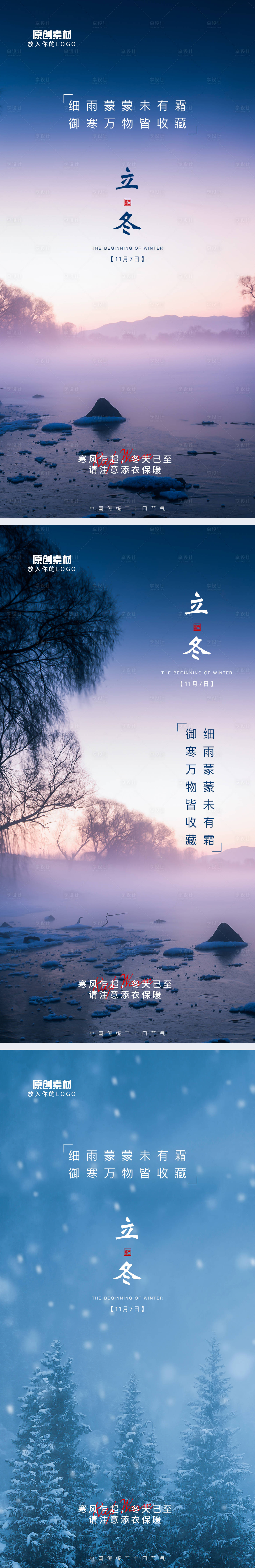 源文件下載【享設計】搜索編號：97990007139621420【立冬二十四節氣海報】