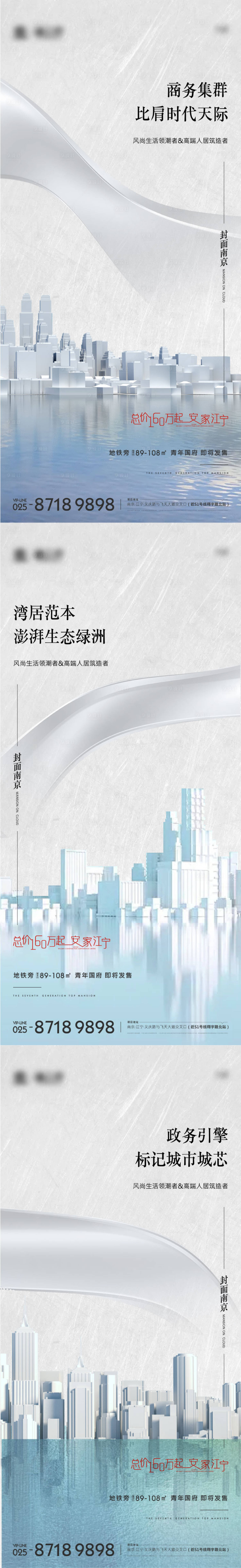源文件下载【地产城市系列海报】编号：53810007336409177