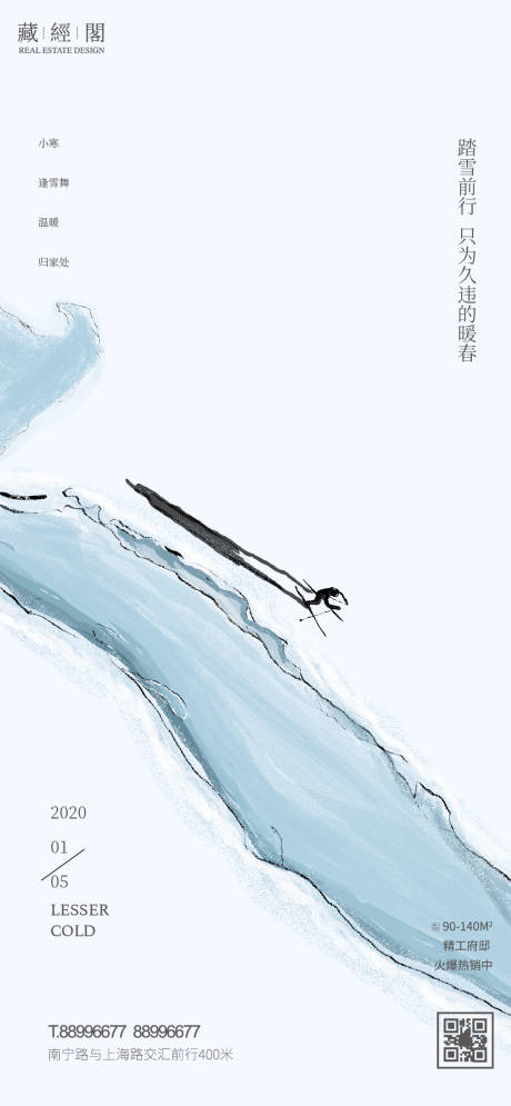 源文件下载【享设计】搜索编号：56900007224244922【雪海报】