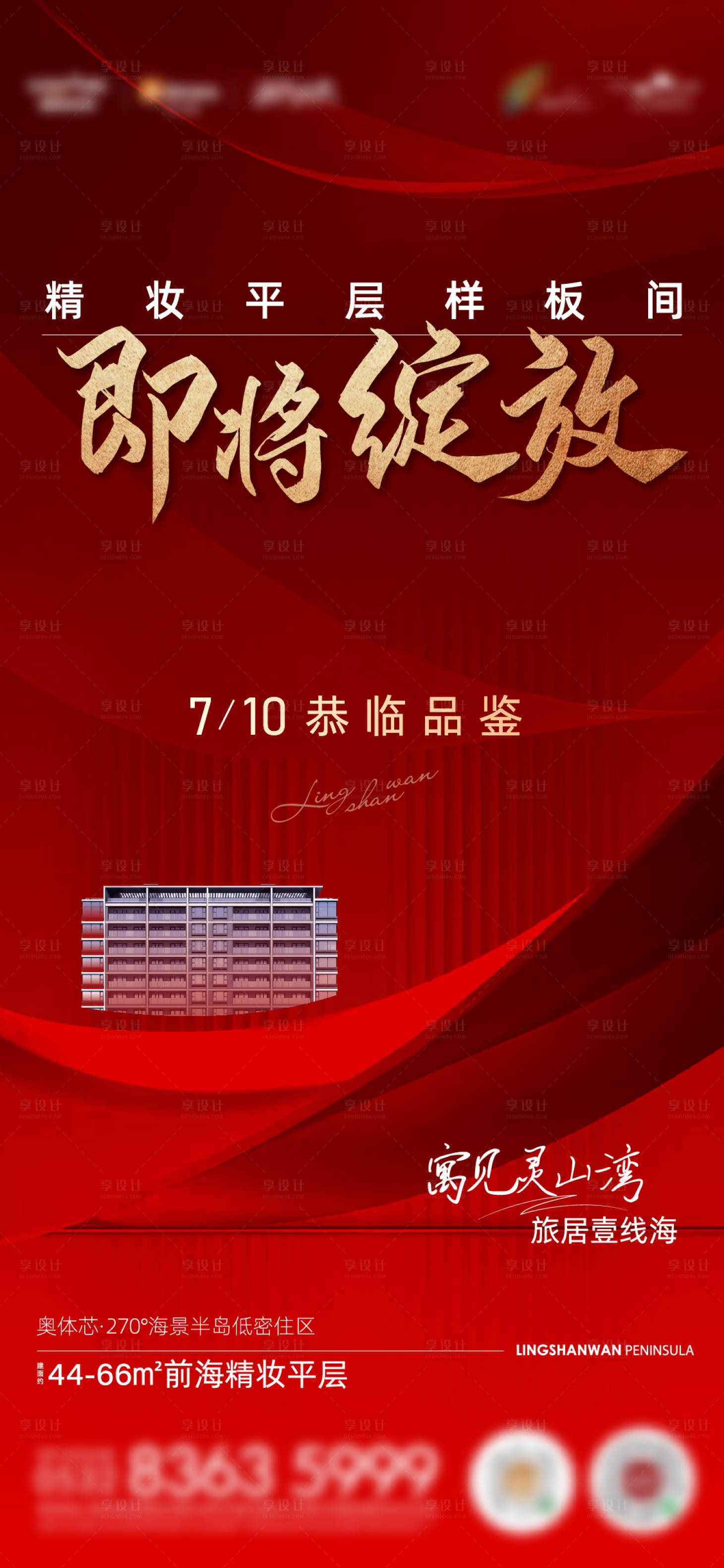 源文件下载【公寓开放海报】编号：23030007427471507