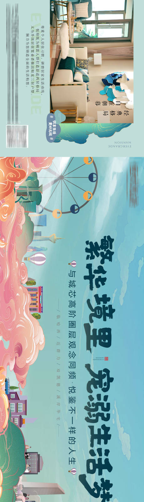 源文件下载【宠溺繁华梦想地产手绘长图】编号：60540007277097319