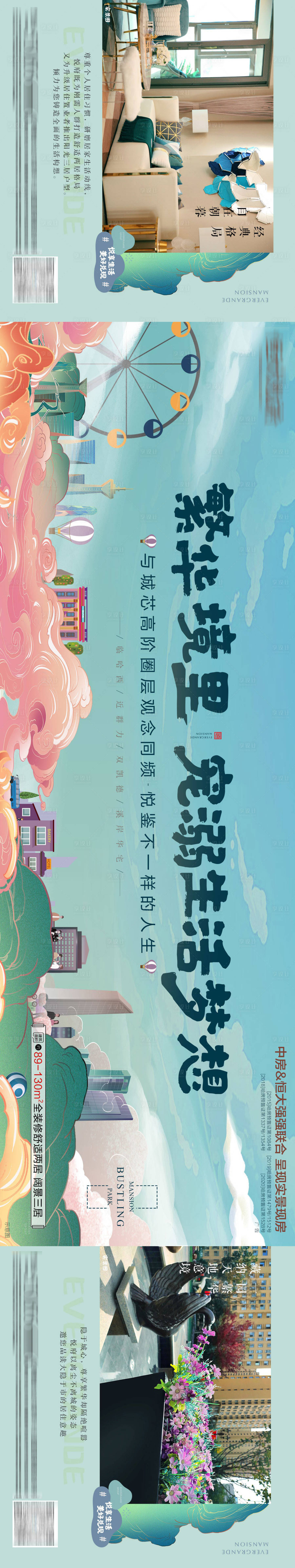 源文件下載【享設(shè)計(jì)】搜索編號(hào)：60540007277097319【寵溺繁華夢(mèng)想地產(chǎn)手繪長(zhǎng)圖】