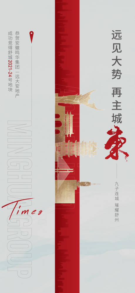 源文件下载【地产土拍喜报】编号：23660007307762909