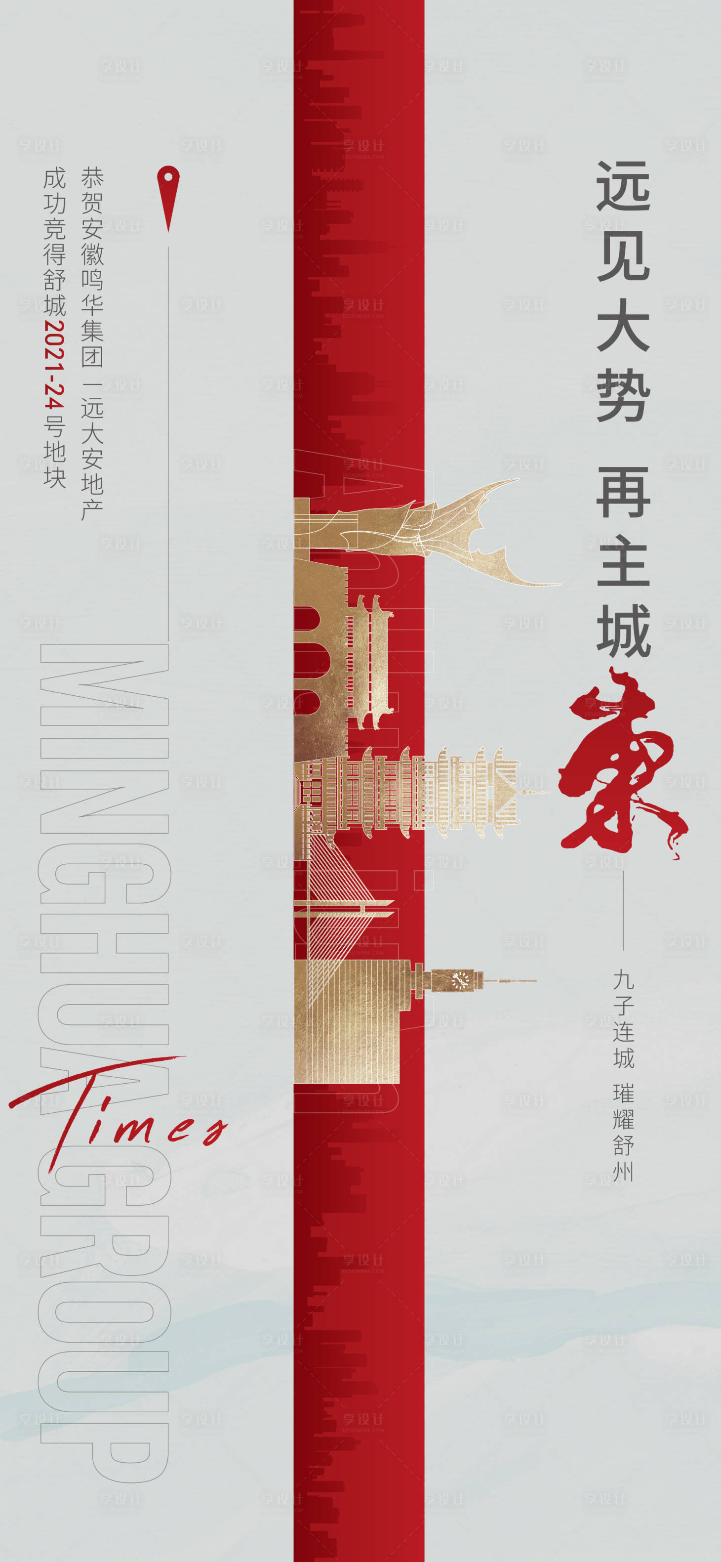 源文件下載【享設計】搜索編號：23660007307762909【地產土拍喜報】