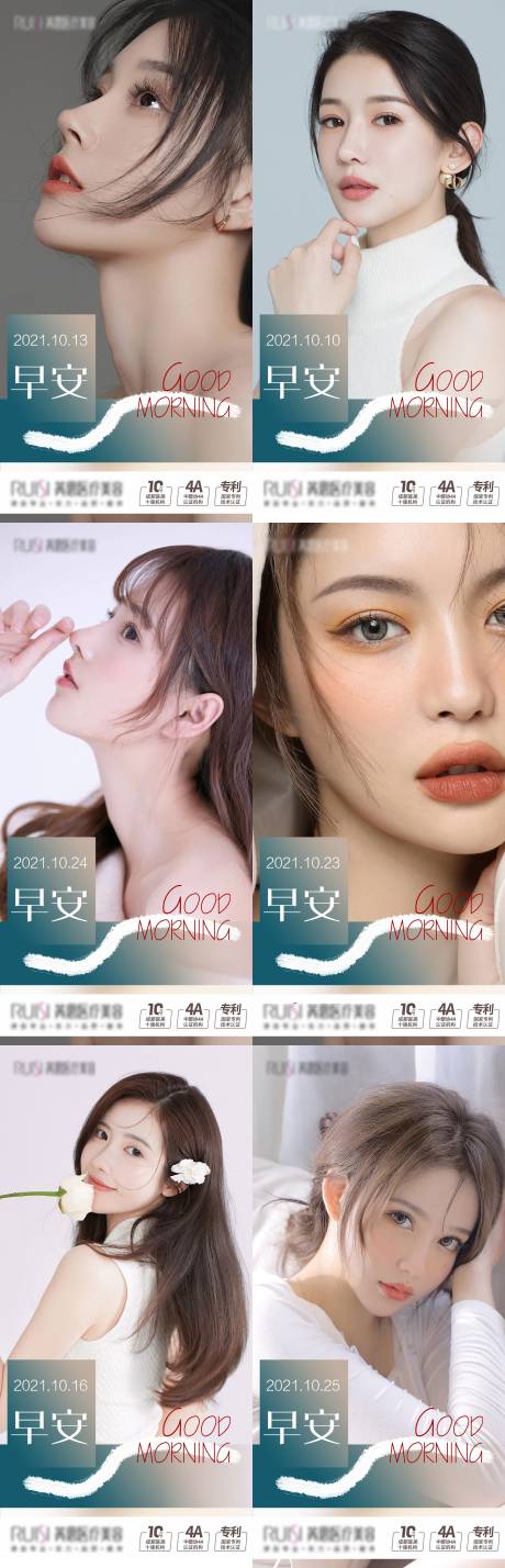 源文件下載【享設(shè)計】搜索編號：80650007307988511【醫(yī)美早安人物海報】