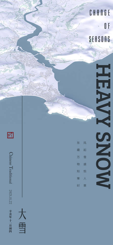 源文件下载【地产节气大雪海报】编号：25240007391479525