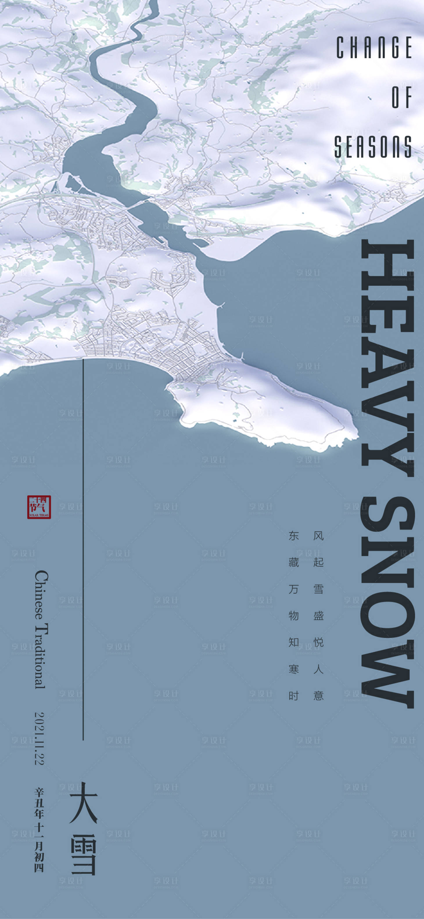 源文件下载【享设计】搜索编号：25240007391479525【地产节气大雪海报】