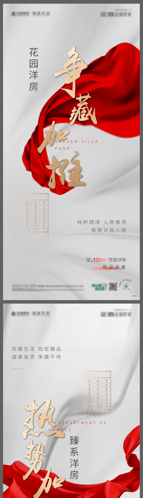 源文件下载【红白加推系列单图】编号：71740007340311626