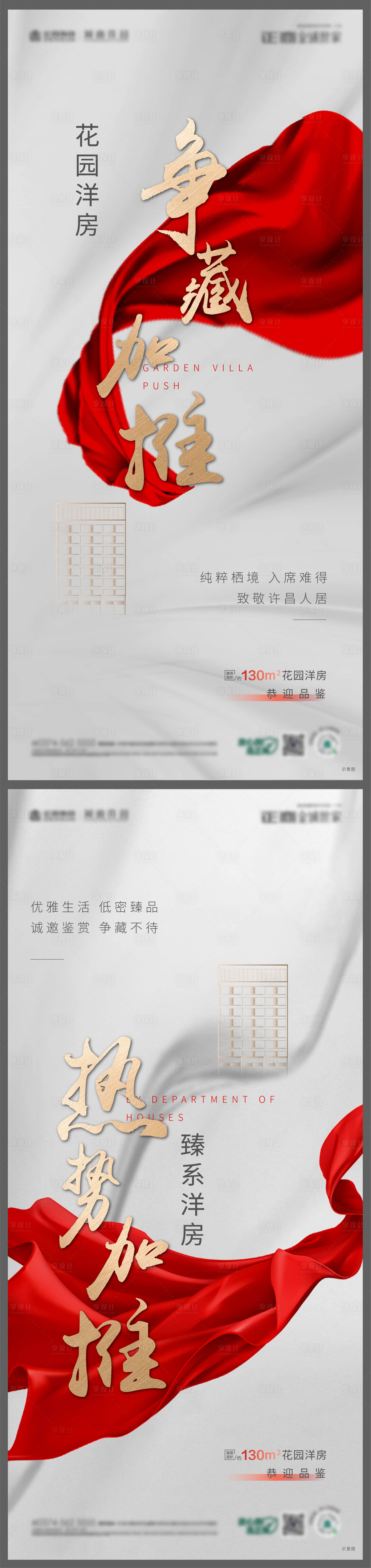 源文件下载【享设计】搜索编号：71740007340311626【红白加推系列单图】