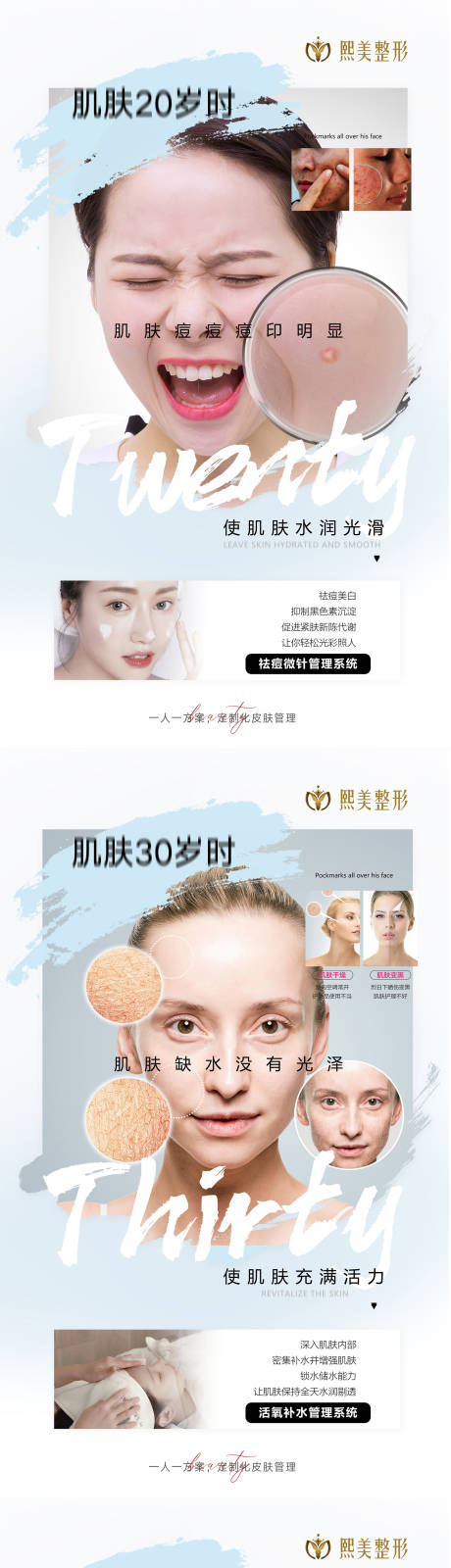 源文件下载【医美皮肤水光系列海报】编号：99590007112983910