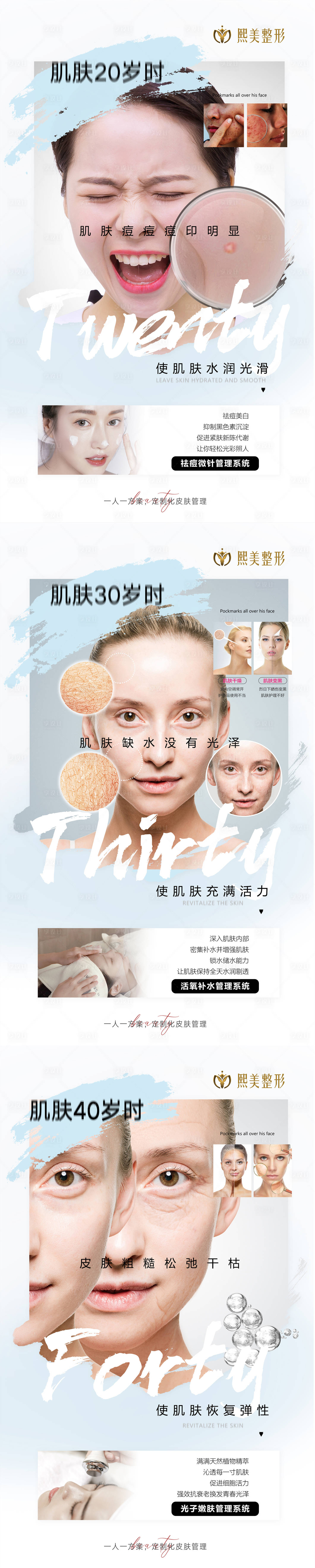 源文件下載【享設(shè)計(jì)】搜索編號(hào)：99590007112983910【醫(yī)美皮膚水光系列海報(bào)】