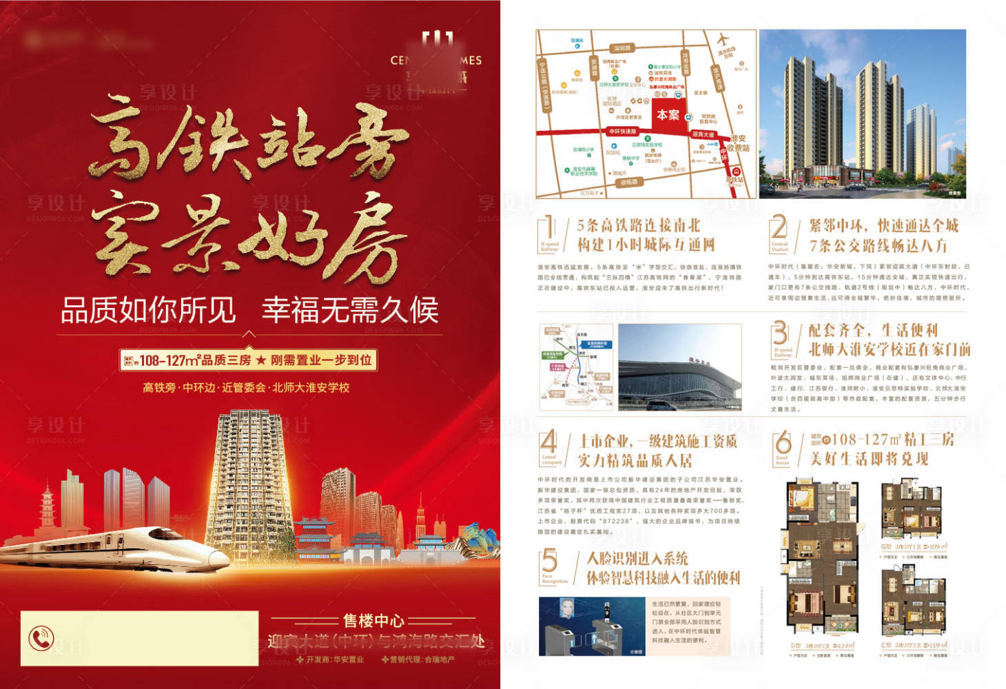源文件下載【紅金房地產DM單頁】編號：63850007254579638