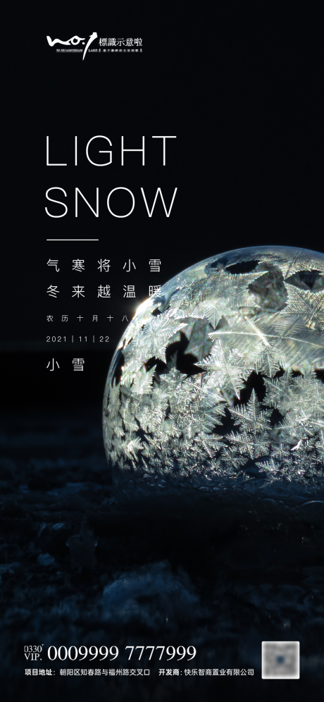 源文件下载【小雪节气海报】编号：20211117200741413