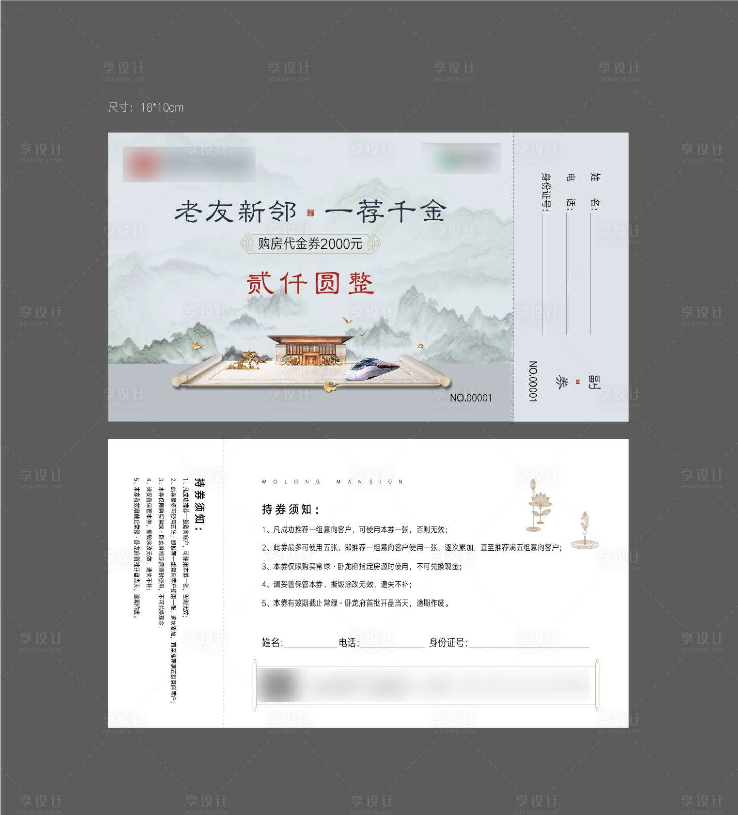 源文件下載【房地產老帶新購房優惠券】編號：78370007265939581