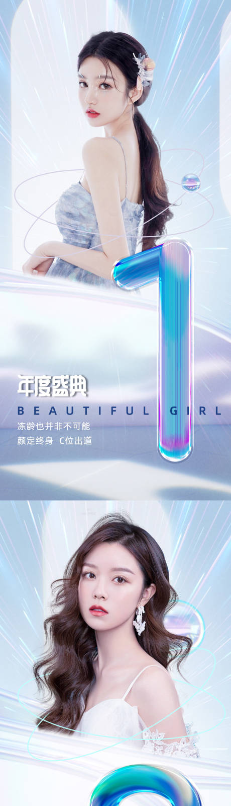 源文件下载【医美倒计时海报】编号：69670007139207586