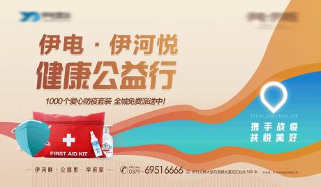 源文件下载【健康公益行】编号：29300007415612982