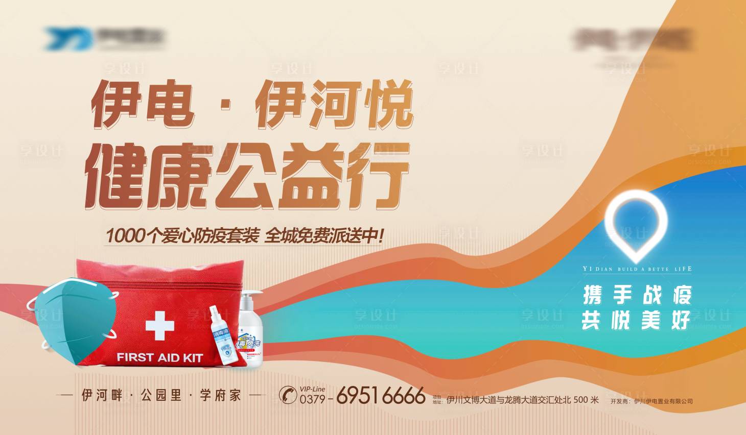 源文件下載【享設計】搜索編號：29300007415612982【健康公益行】