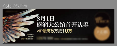 源文件下载【翅膀黑金认筹海报】编号：14760007385122926