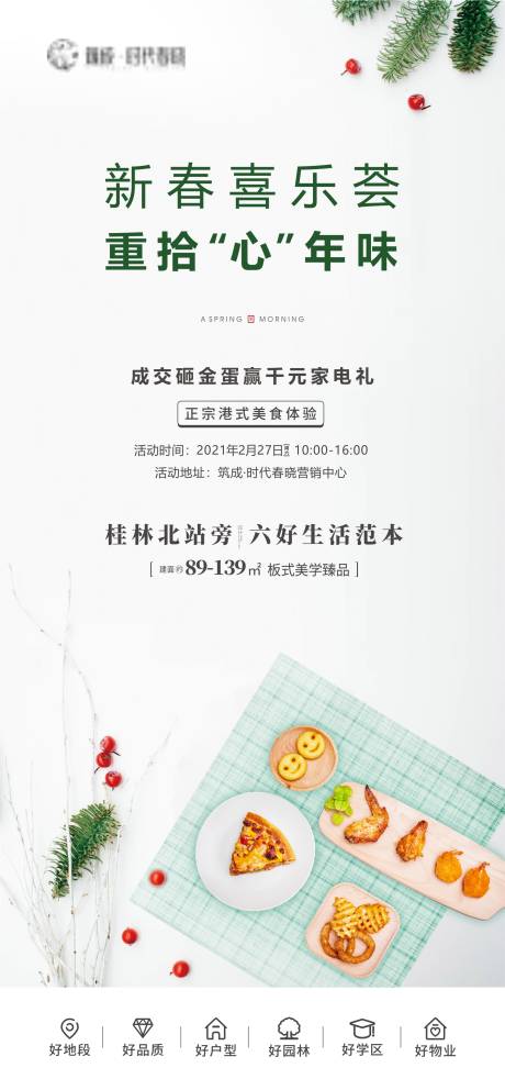 源文件下载【房地产港式美食暖场活动海报】编号：15940007336036635