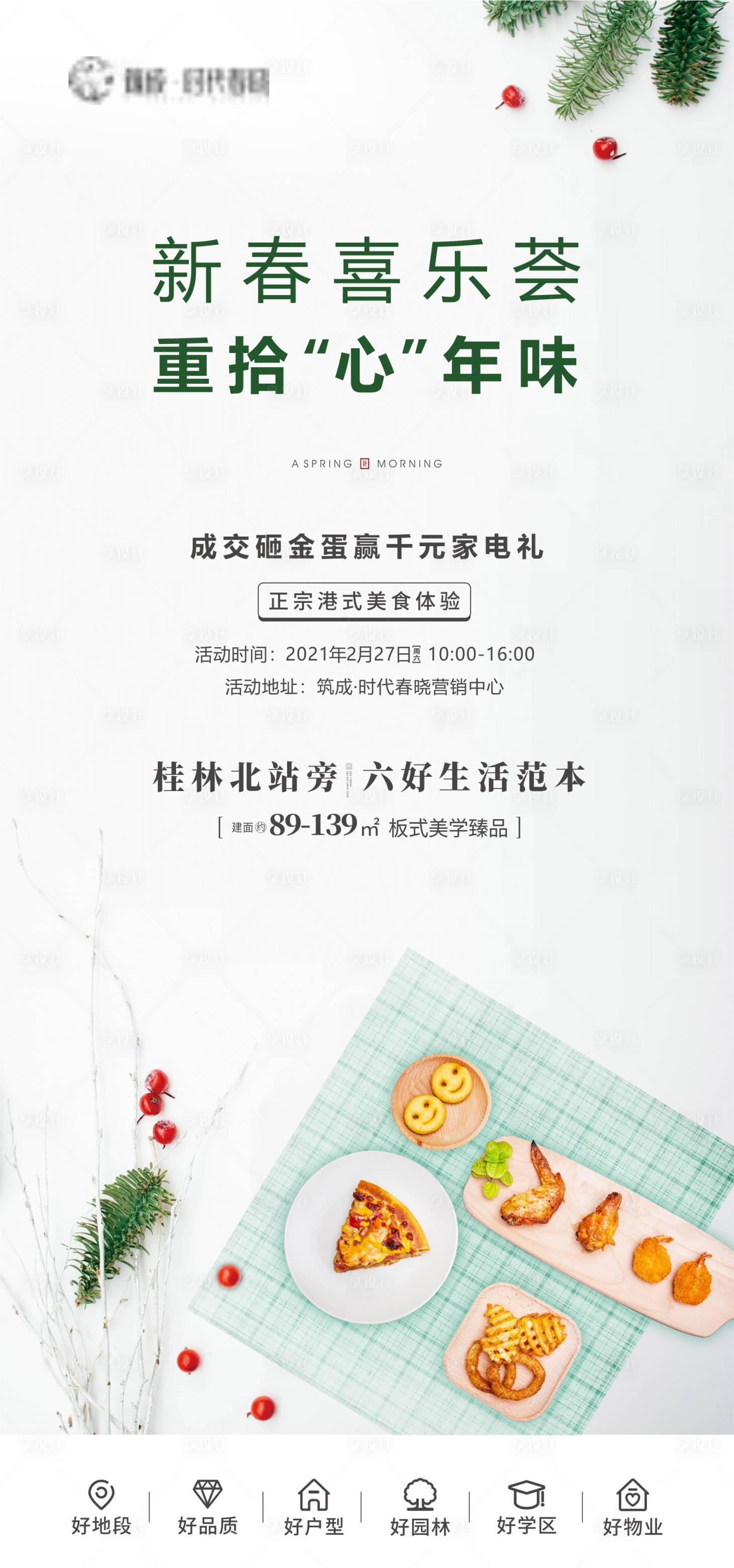 源文件下載【享設計】搜索編號：15940007336036635【房地產港式美食暖場活動海報】