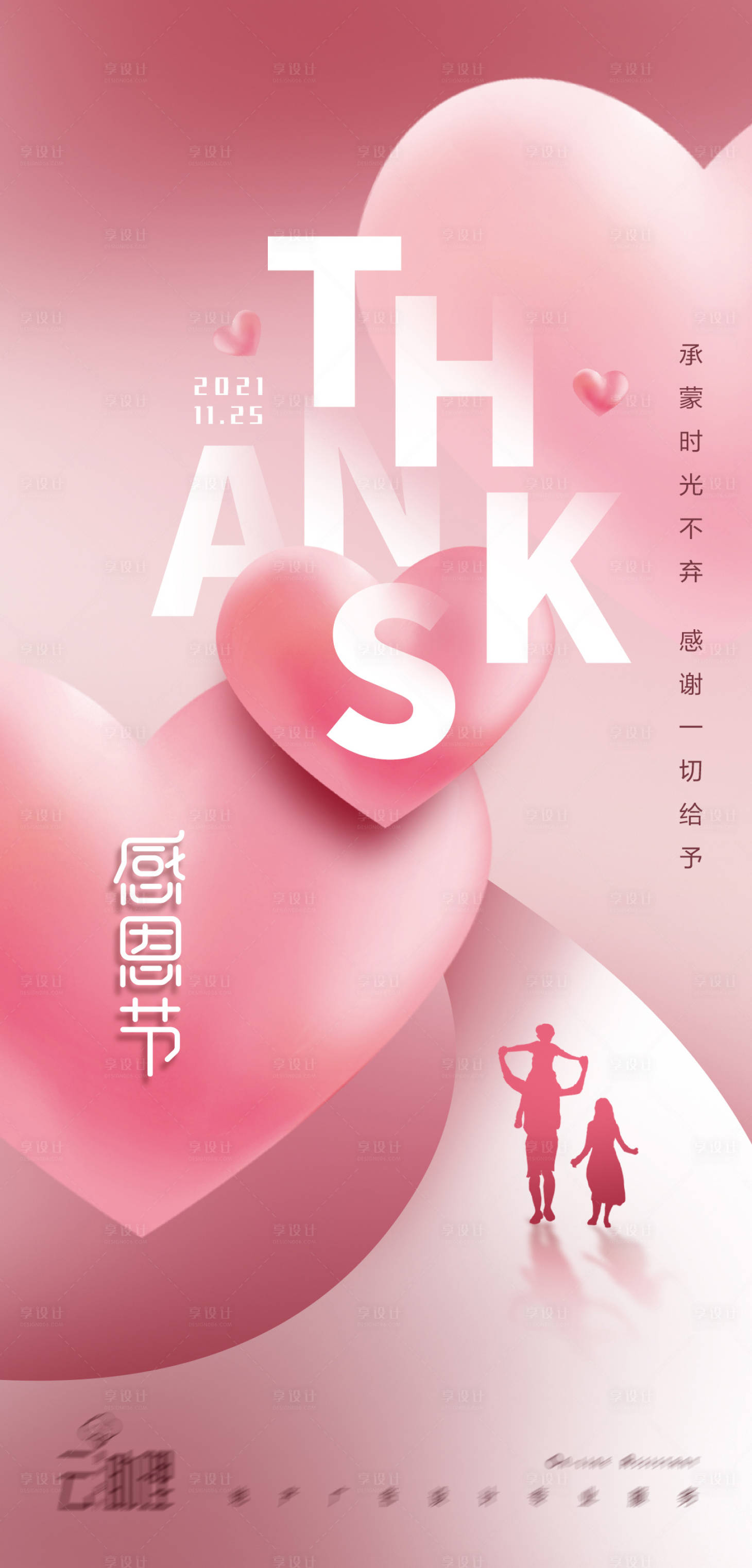 源文件下载【享设计】搜索编号：69600007326686759【感恩节温馨海报】