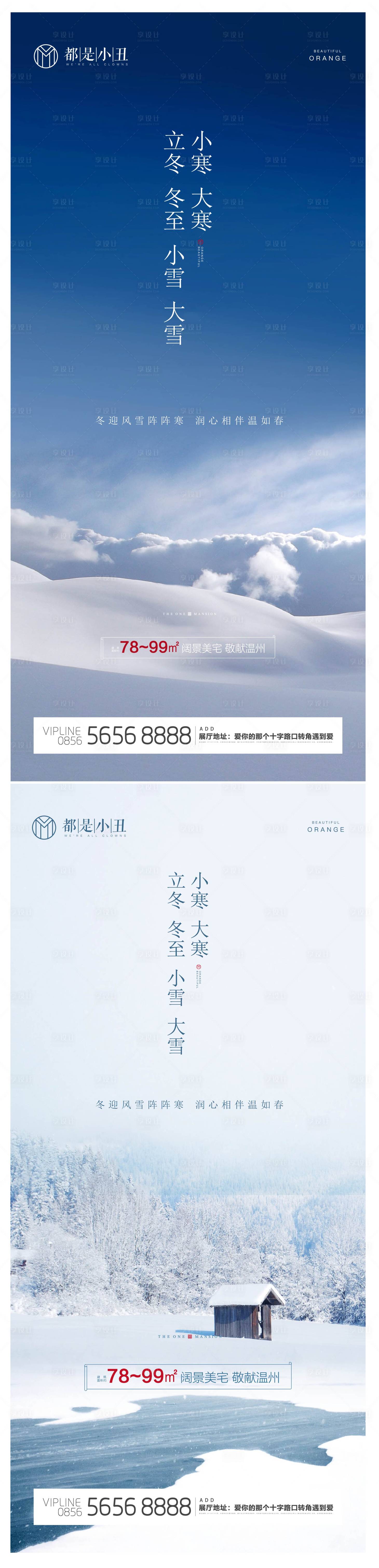 编号：20211107210615654【享设计】源文件下载-立冬冬至小雪大雪小寒大寒系列海报