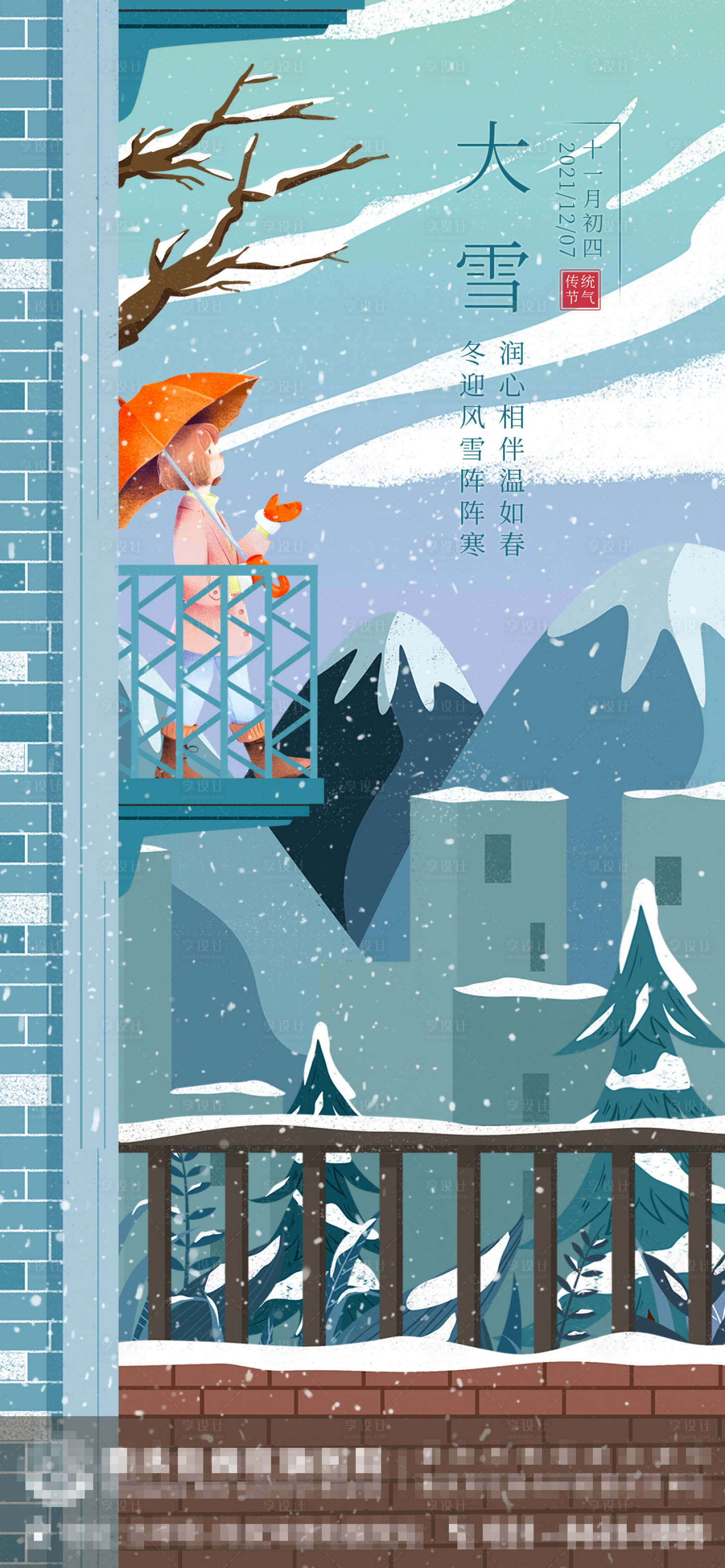 源文件下载【享设计】搜索编号：66950007261189049【大雪】