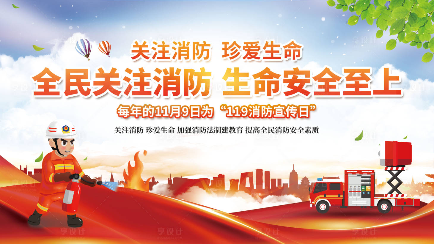 源文件下载【享设计】搜索编号：12930007151475068【全民关注消防活动海报展板】