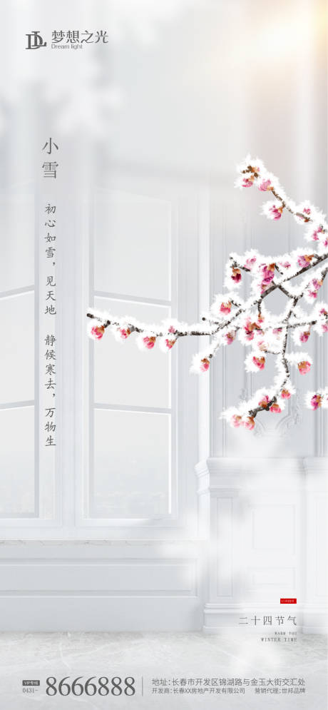 源文件下载【小雪海报】编号：52440007279162522