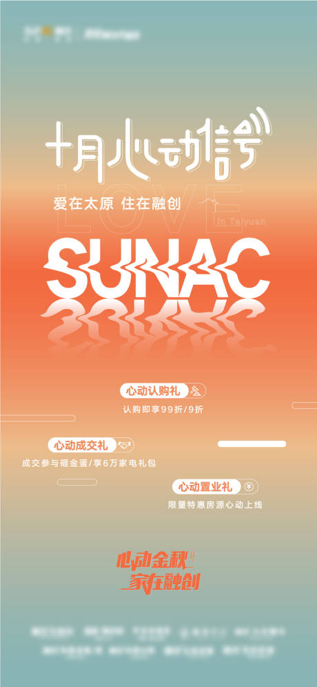 源文件下載【享設計】搜索編號：68430007241122346【房地產優惠政策微信海報】