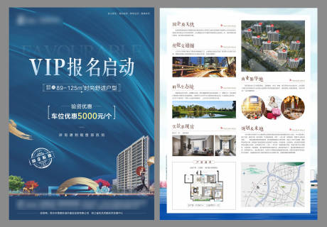 源文件下载【地产单页】编号：15320007199954965