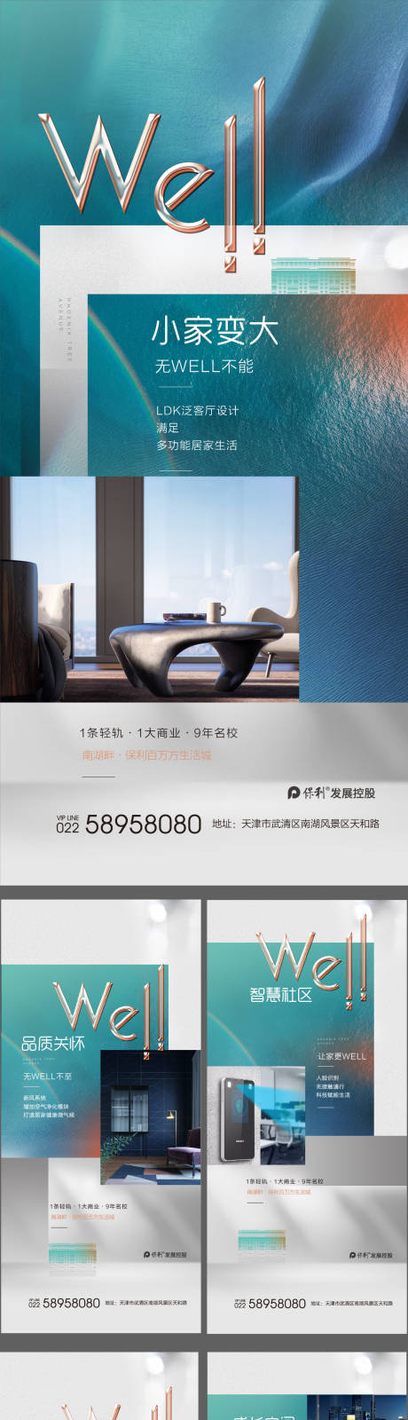 源文件下载【房地产社区智能家系列海报】编号：93680007103135247