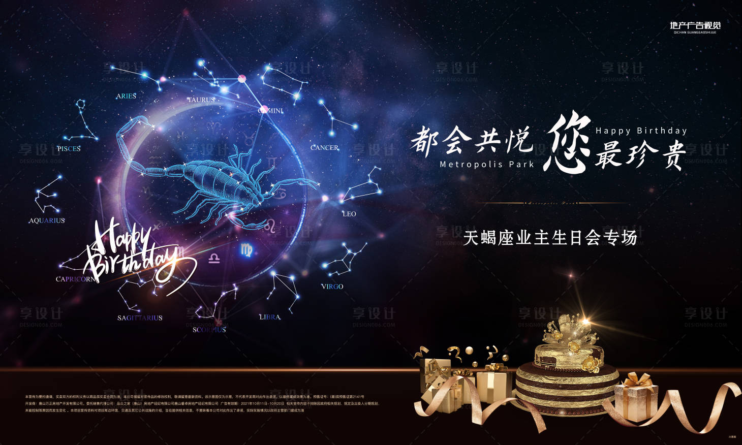 源文件下載【享設計】搜索編號：61700007325164153【地產生日宴活動背景板】