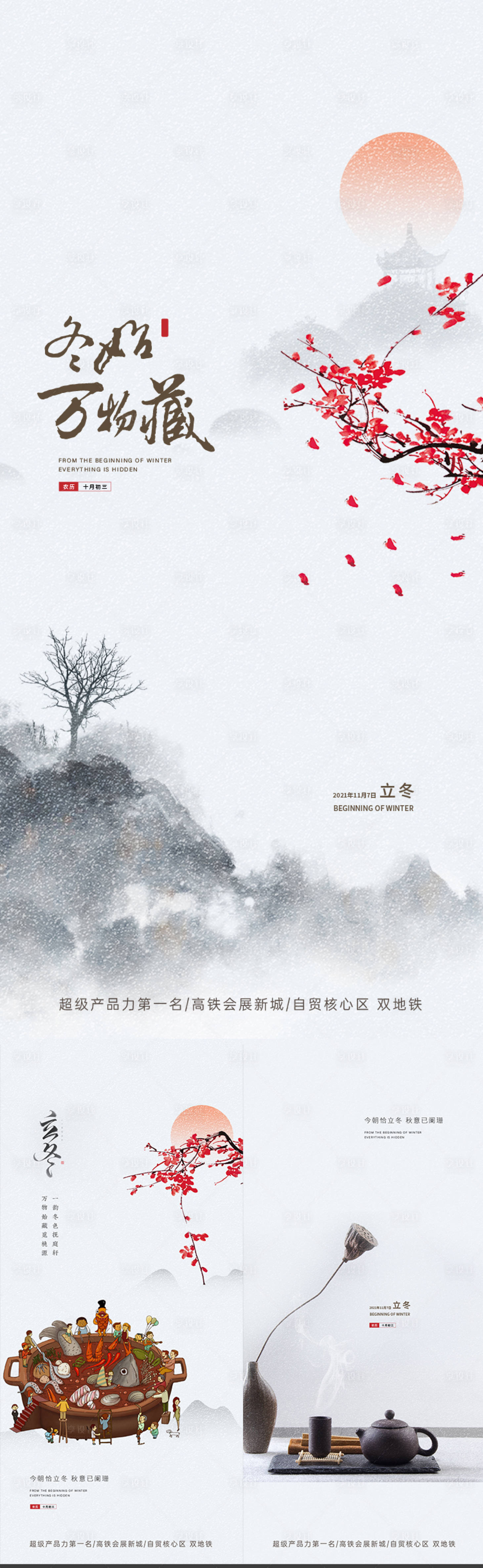 源文件下載【享設(shè)計(jì)】搜索編號(hào)：65970007060966736【立冬節(jié)氣系列海報(bào)】
