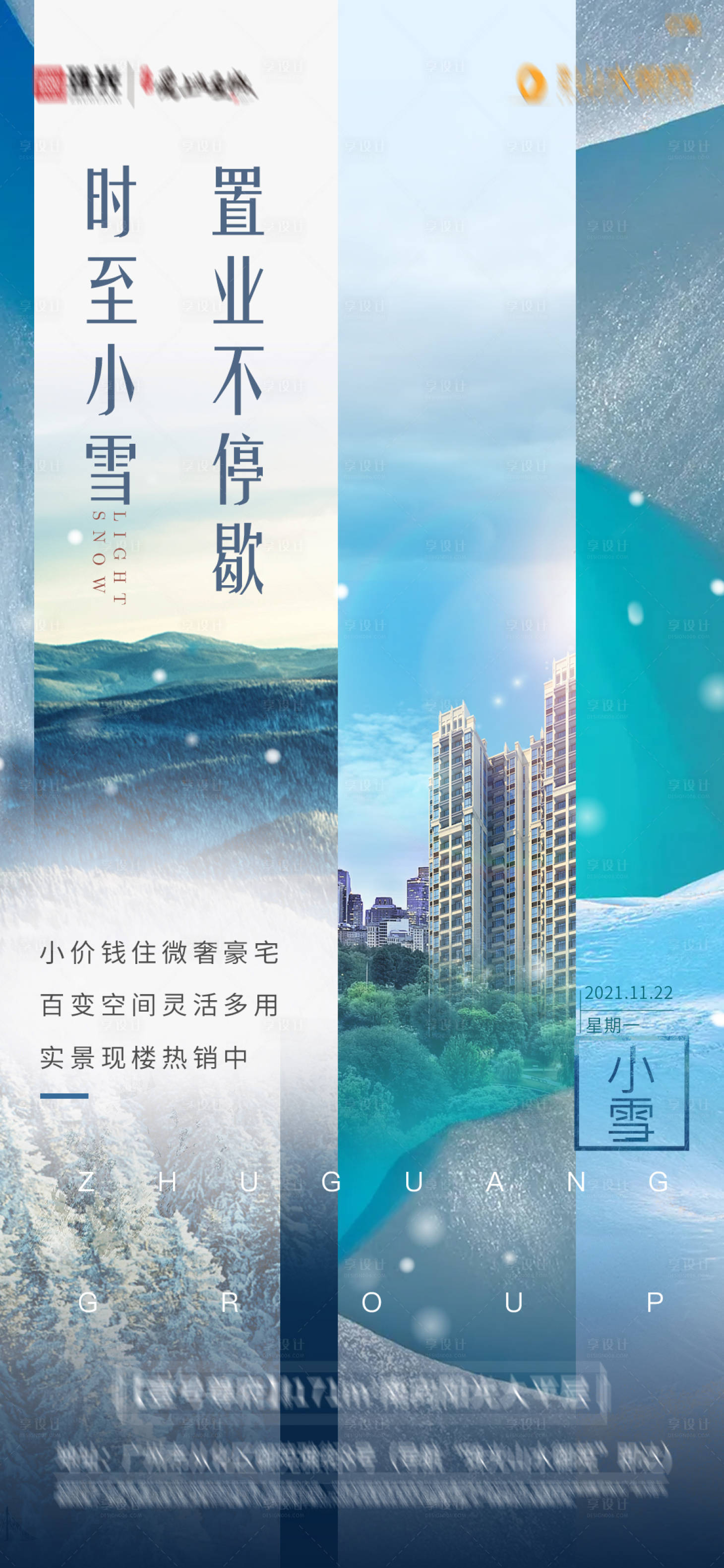 源文件下载【小雪节气海报】编号：53320007307792716