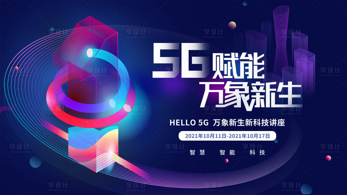 源文件下载【享设计】搜索编号：46280007152865443【周年庆典科技kv背景板】